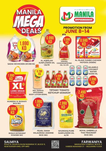  عروض  مانيلا هايبر ماركت