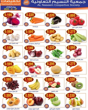  عروض جمعية النسيم التعاونية