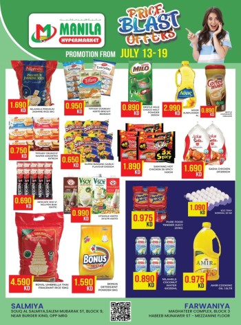  عروض  مانيلا هايبر ماركت