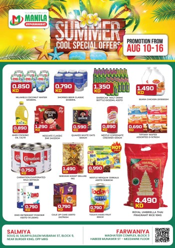  عروض  مانيلا هايبر ماركت
