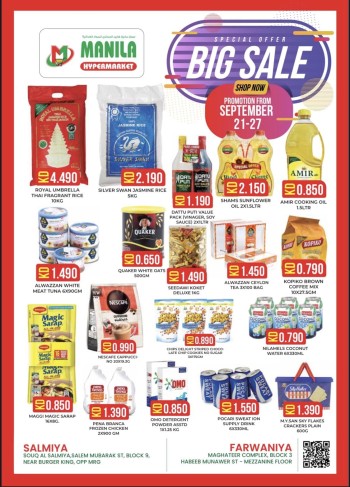  عروض  مانيلا هايبر ماركت