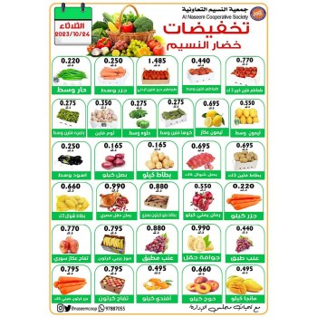  عروض جمعية النسيم التعاونية