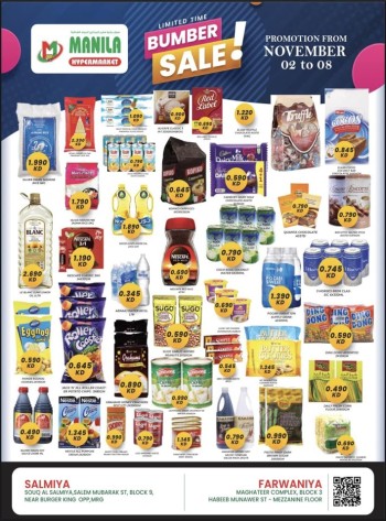  عروض  مانيلا هايبر ماركت