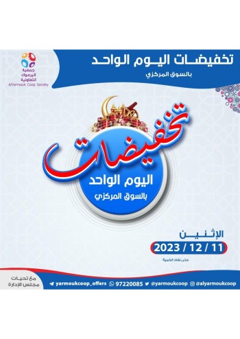AlYarmouk Coop Deal 11 December 2023