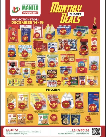  عروض  مانيلا هايبر ماركت