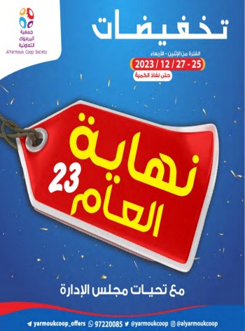 AlYarmouk Coop Society Year End Deal