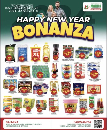  عروض  مانيلا هايبر ماركت