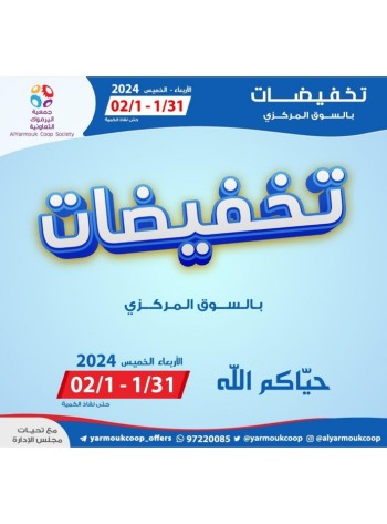 AlYarmouk Coop Society 2 Days Deal