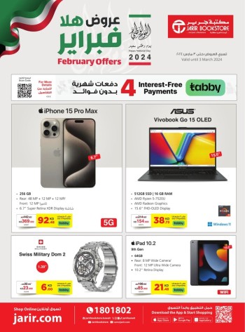 Jarir Bookstore February Offers