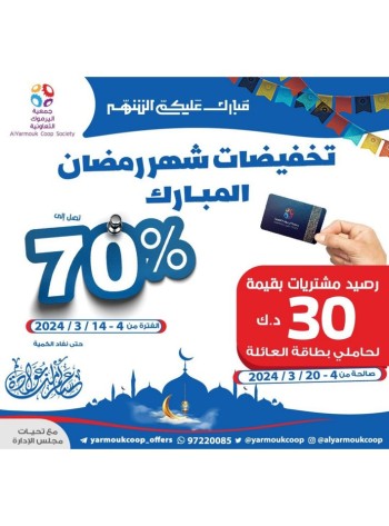 AlYarmouk Coop Society Ramadan Kareem