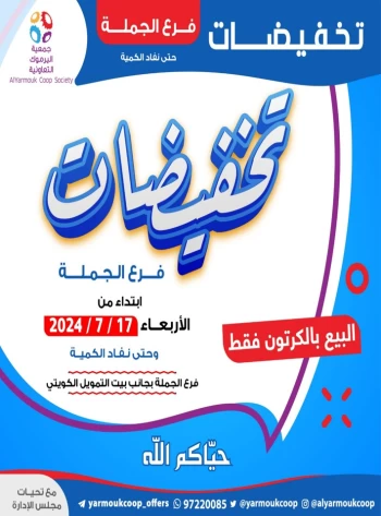 AlYarmouk Coop Deal 17 July 2024