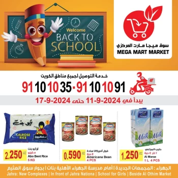  عروض سوق ميجا مارت المركزي