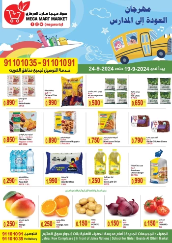  عروض سوق ميجا مارت المركزي