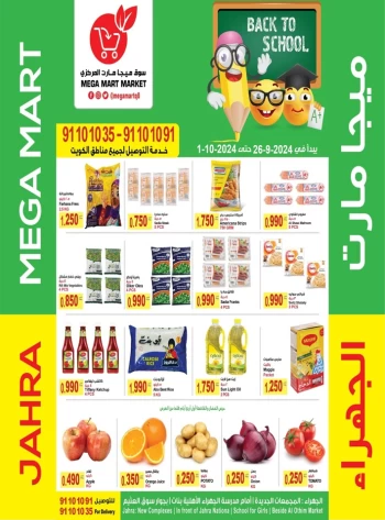  عروض سوق ميجا مارت المركزي