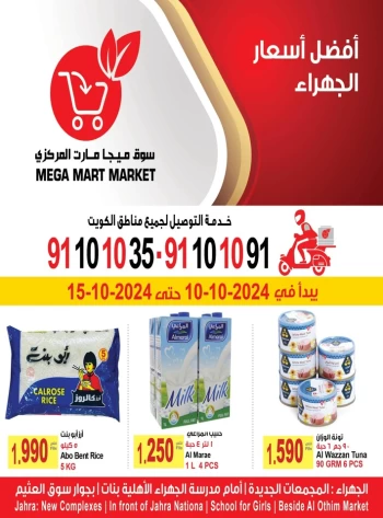  عروض سوق ميجا مارت المركزي