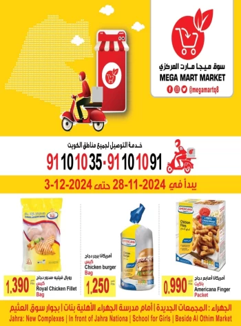  عروض سوق ميجا مارت المركزي