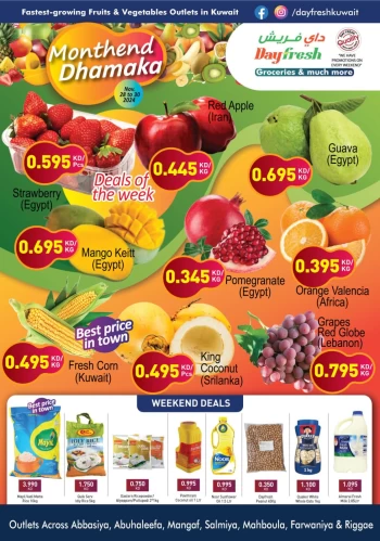  عروض داي فريش