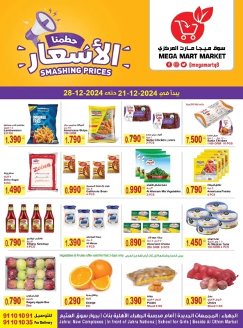  عروض سوق ميجا مارت المركزي