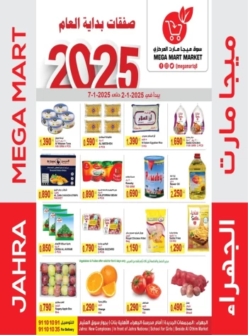  عروض سوق ميجا مارت المركزي