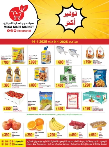  عروض سوق ميجا مارت المركزي