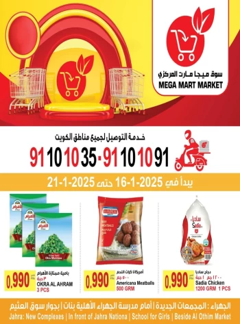  عروض سوق ميجا مارت المركزي