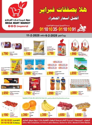  عروض سوق ميجا مارت المركزي