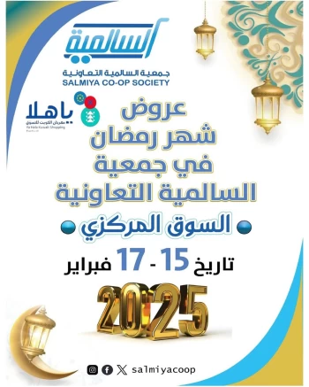 Salmiya Co-op Society Ahlan Ramadan