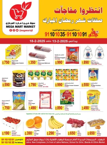  عروض سوق ميجا مارت المركزي