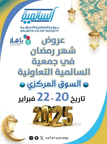 Salmiya Co-op Society Ramadan Offer