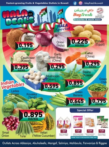  عروض داي فريش