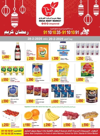  عروض سوق ميجا مارت المركزي