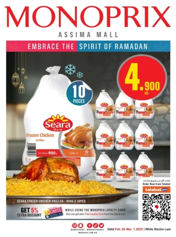  عروض مونوبري