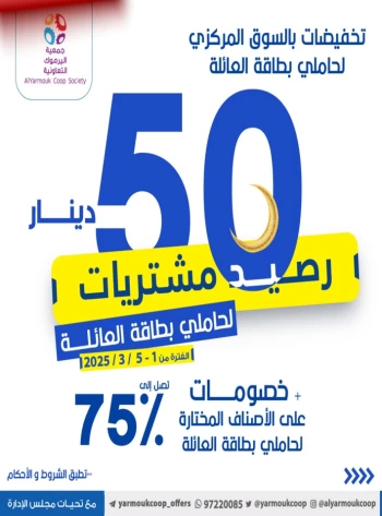AlYarmouk Coop Society Discount Deals