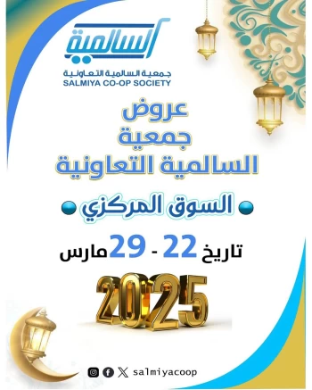 Salmiya Co-op Society Super Deal