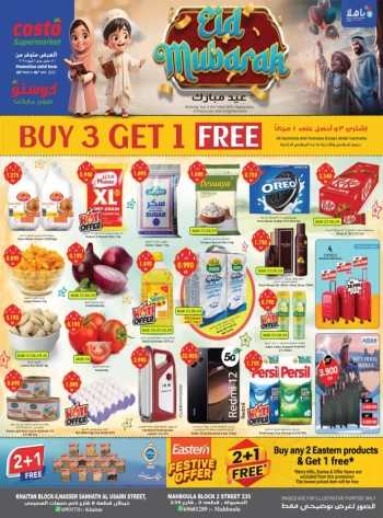  عروض كوستو سوبر ماركت
