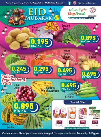  عروض داي فريش