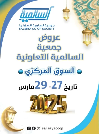 Salmiya Co-op Society Eid Deals