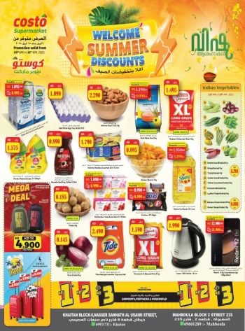  عروض كوستو سوبر ماركت