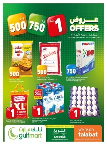  عروض جلفمارت