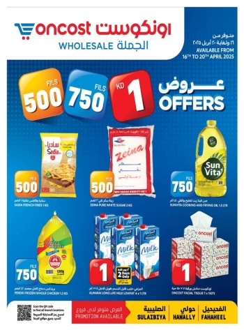  عروض أون كوست
