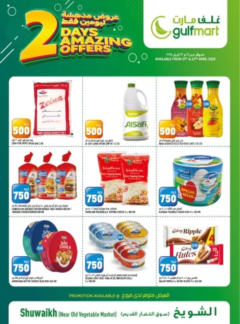  عروض جلفمارت