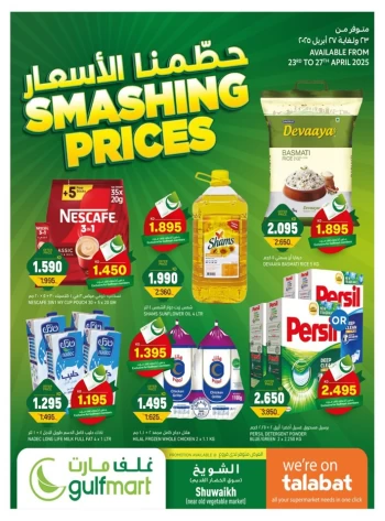  عروض جلفمارت