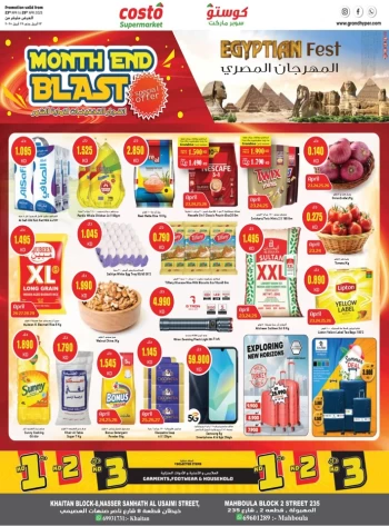  عروض كوستو سوبر ماركت
