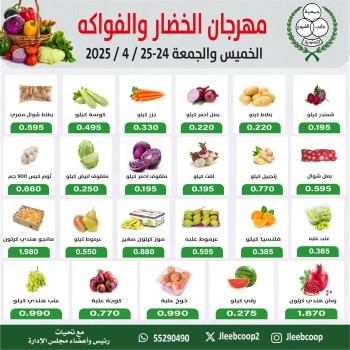  عروض جمعية جليب الشيوخ التعاونية