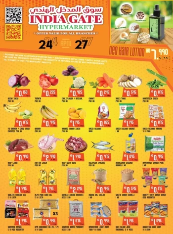  عروض سوق باب الهند 