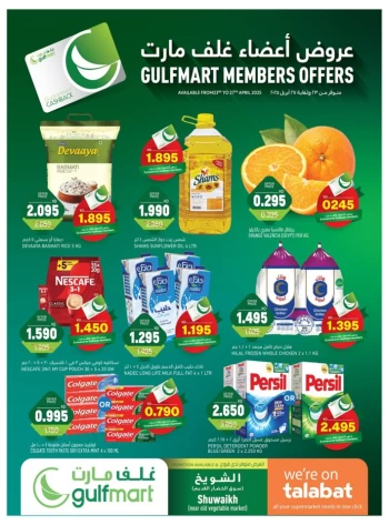  عروض جلفمارت