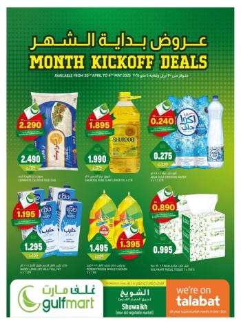  عروض جلفمارت