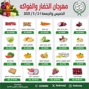  عروض جمعية جليب الشيوخ التعاونية