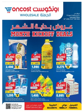  عروض أون كوست