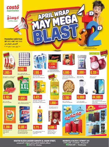  عروض كوستو سوبر ماركت